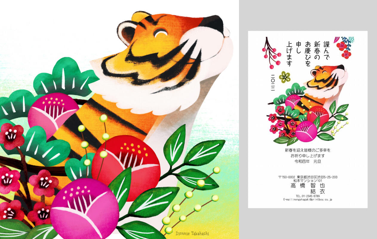 Japanese New Year Card - Year of the Tiger